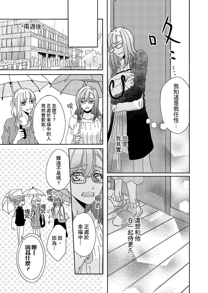 第11话-金髮不良少年的激烈H-Baku Yumizuki（第12张）