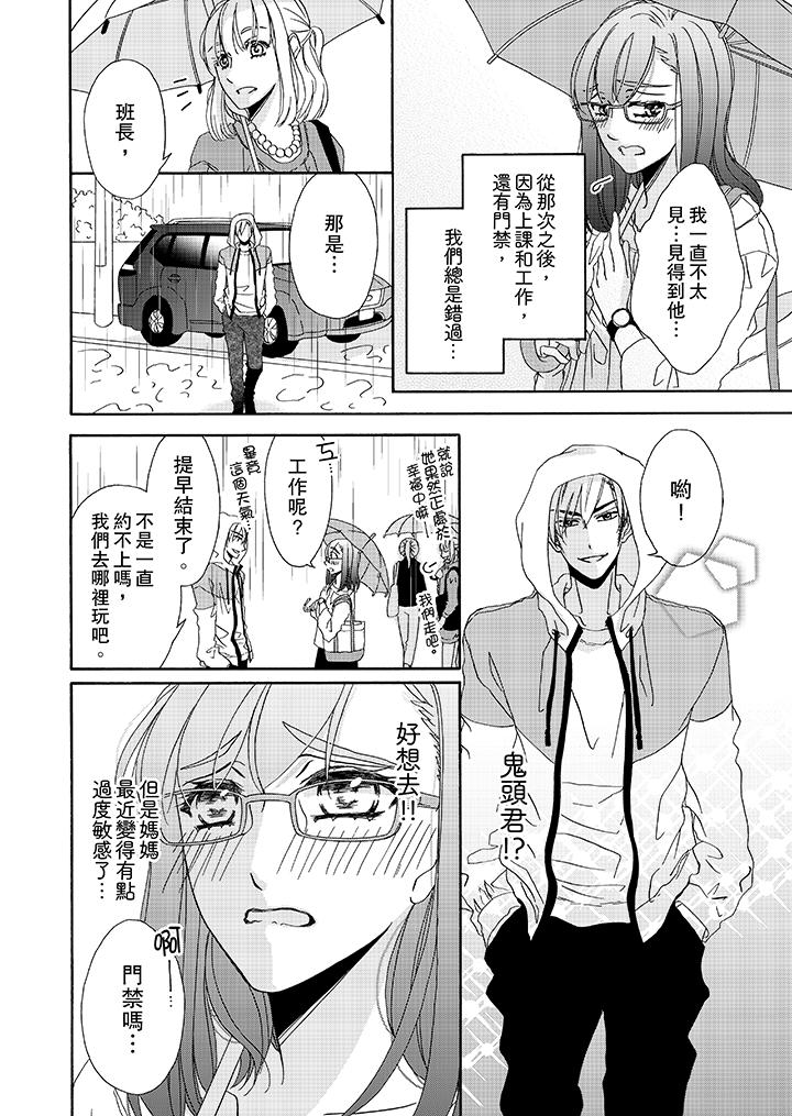 第11话-金髮不良少年的激烈H-Baku Yumizuki（第13张）