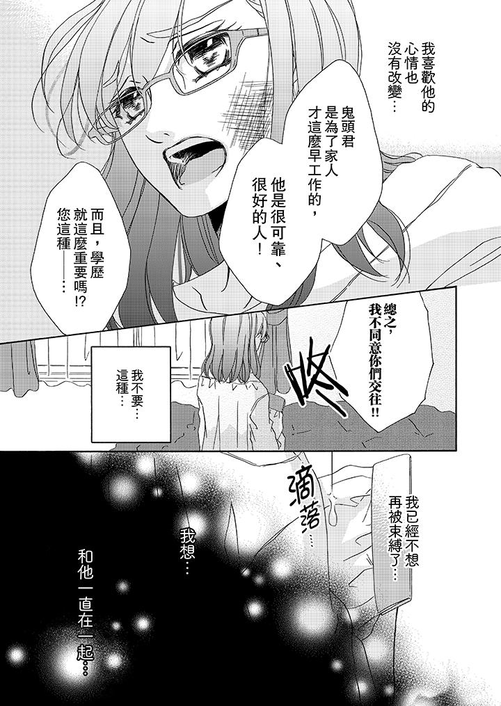 第12话-金髮不良少年的激烈H-Baku Yumizuki（第12张）
