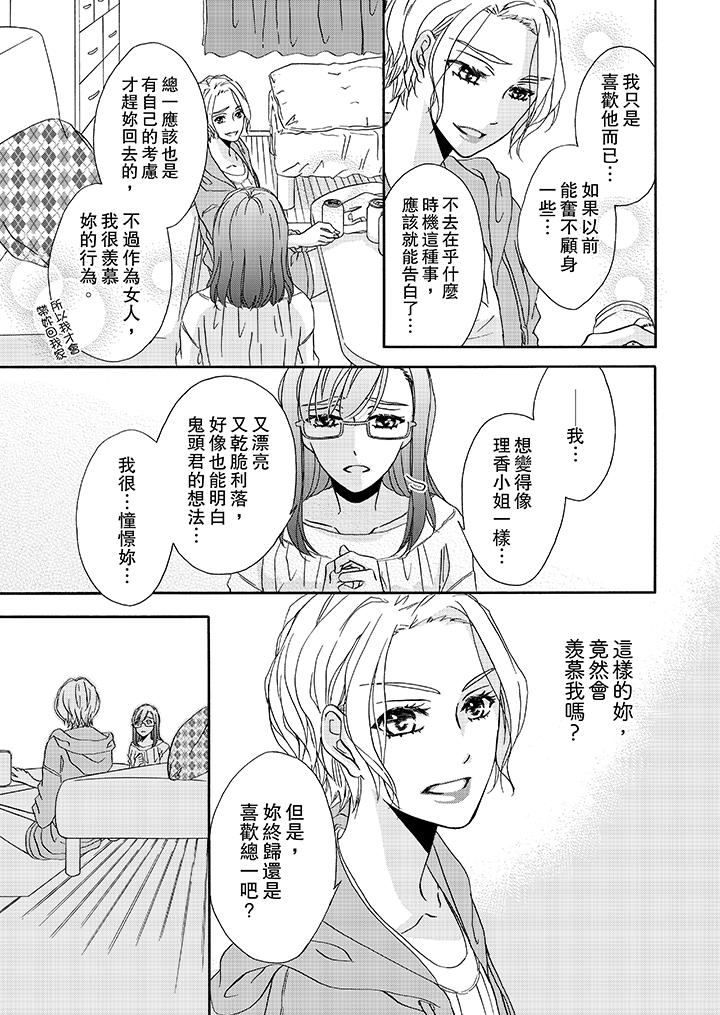 第13话-金髮不良少年的激烈H-Baku Yumizuki（第6张）