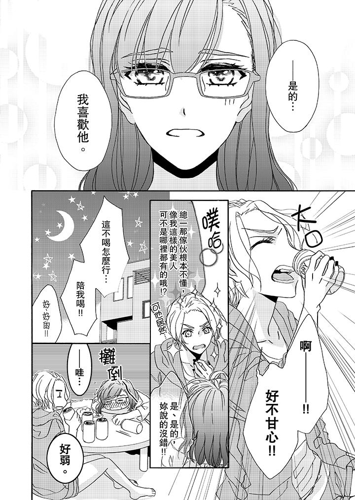 第13话-金髮不良少年的激烈H-Baku Yumizuki（第7张）