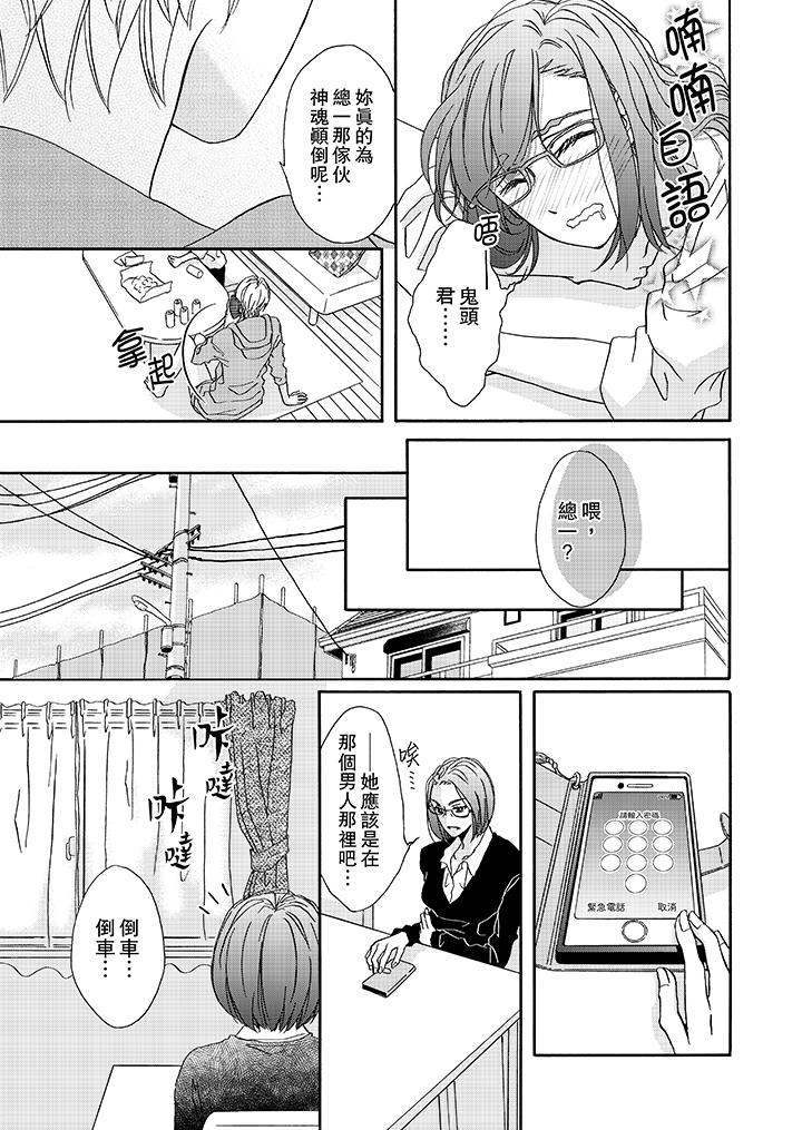 第13话-金髮不良少年的激烈H-Baku Yumizuki（第8张）