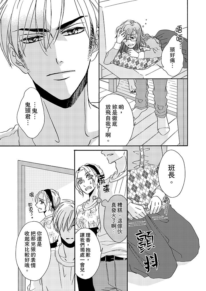 第13话-金髮不良少年的激烈H-Baku Yumizuki（第10张）