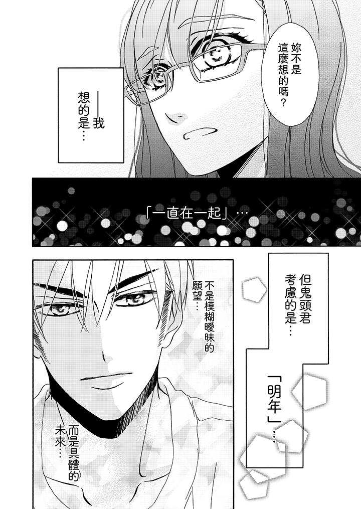 第13话-金髮不良少年的激烈H-Baku Yumizuki（第13张）