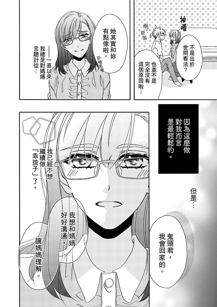 第14话-金髮不良少年的激烈H-Baku Yumizuki（第3张）