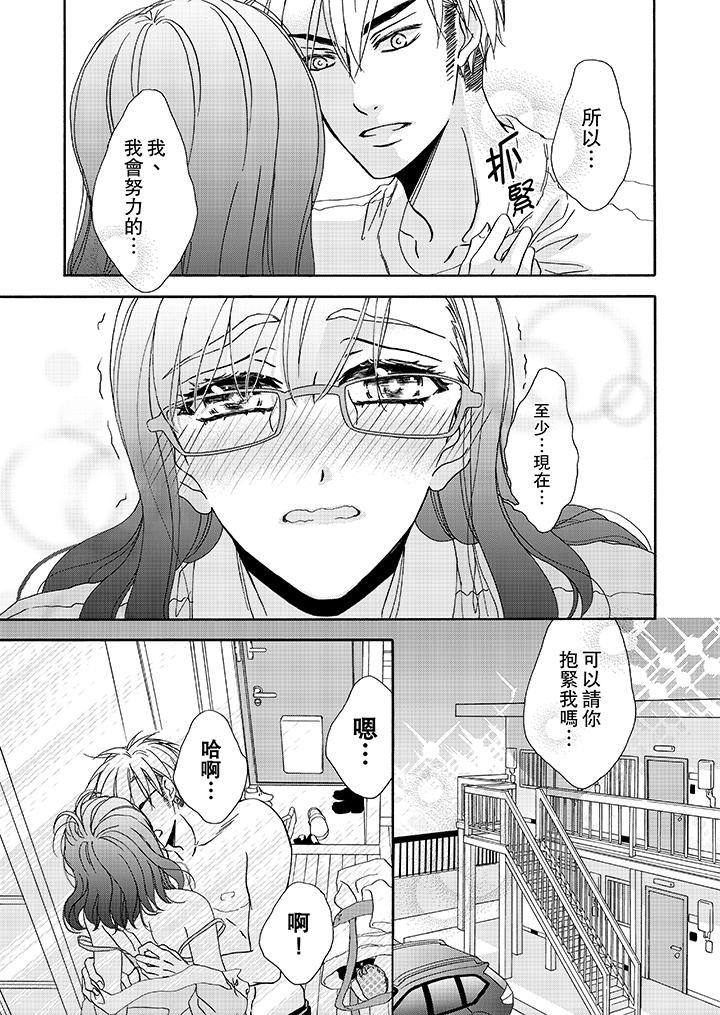第14话-金髮不良少年的激烈H-Baku Yumizuki（第4张）