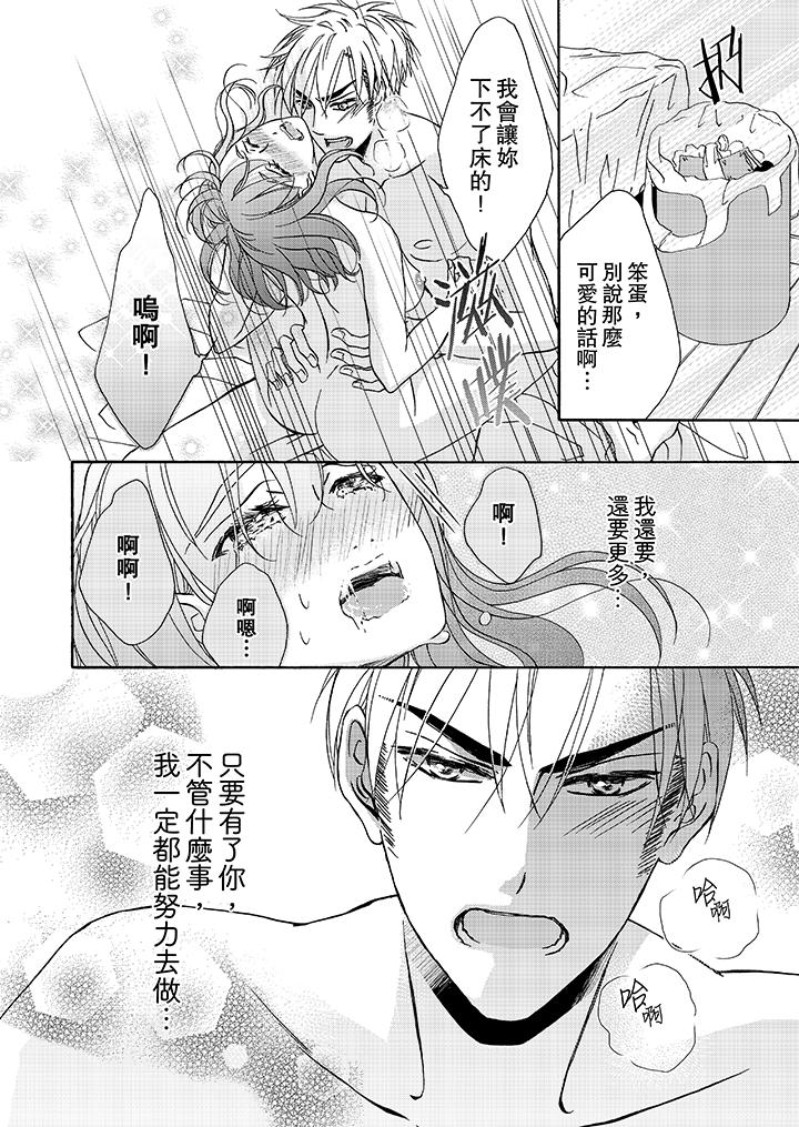 第14话-金髮不良少年的激烈H-Baku Yumizuki（第11张）
