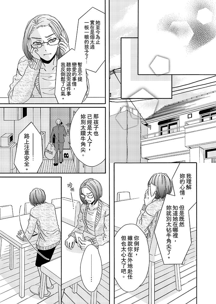 第14话-金髮不良少年的激烈H-Baku Yumizuki（第12张）