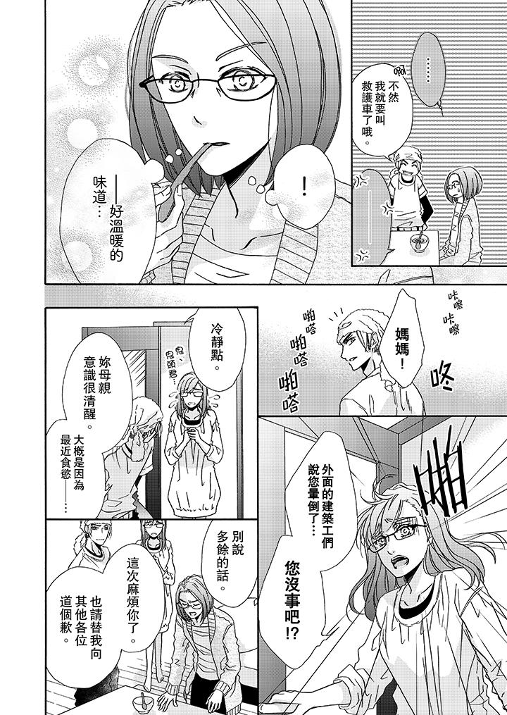 第15话-金髮不良少年的激烈H-Baku Yumizuki（第5张）
