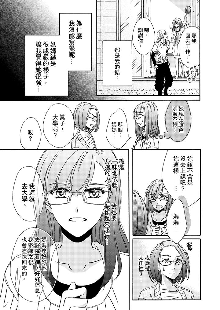 第15话-金髮不良少年的激烈H-Baku Yumizuki（第6张）