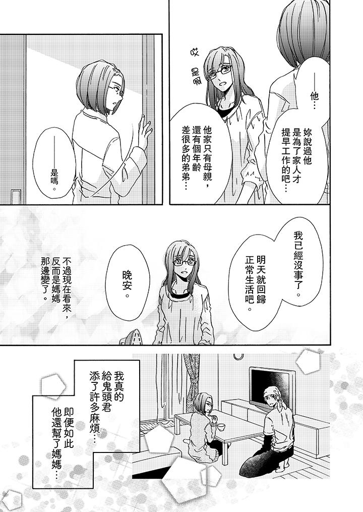 第15话-金髮不良少年的激烈H-Baku Yumizuki（第8张）