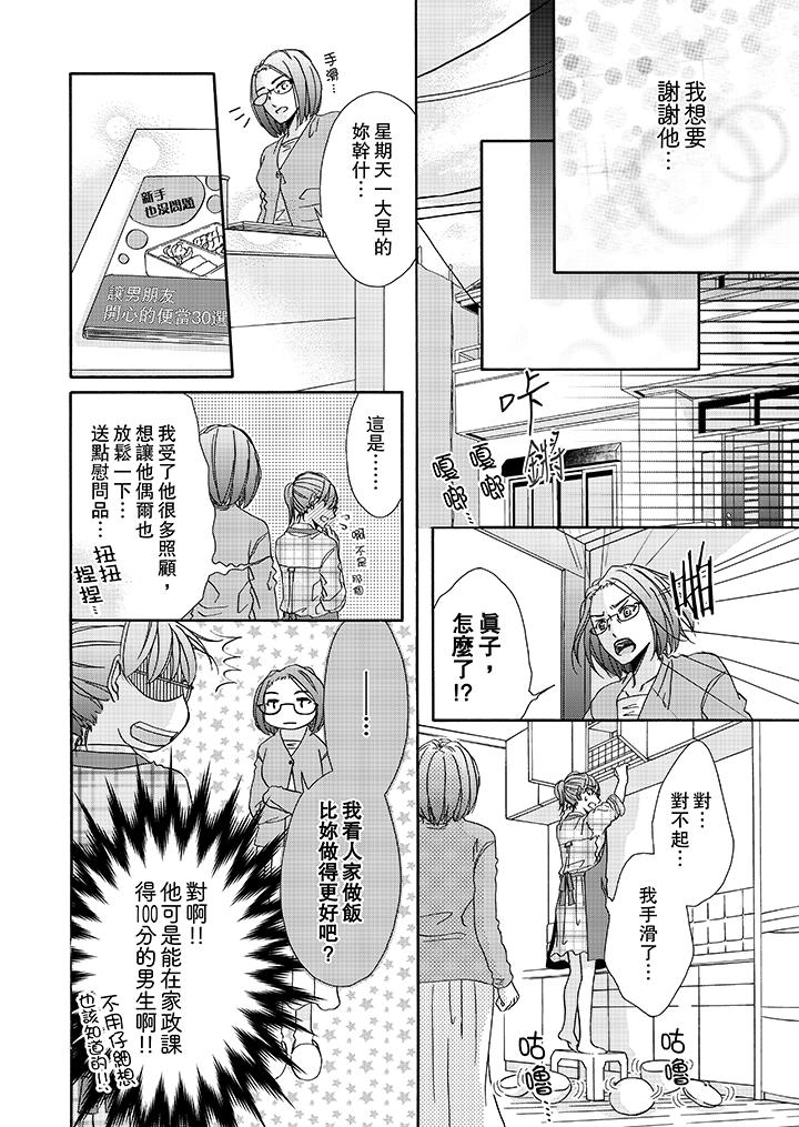 第15话-金髮不良少年的激烈H-Baku Yumizuki（第9张）