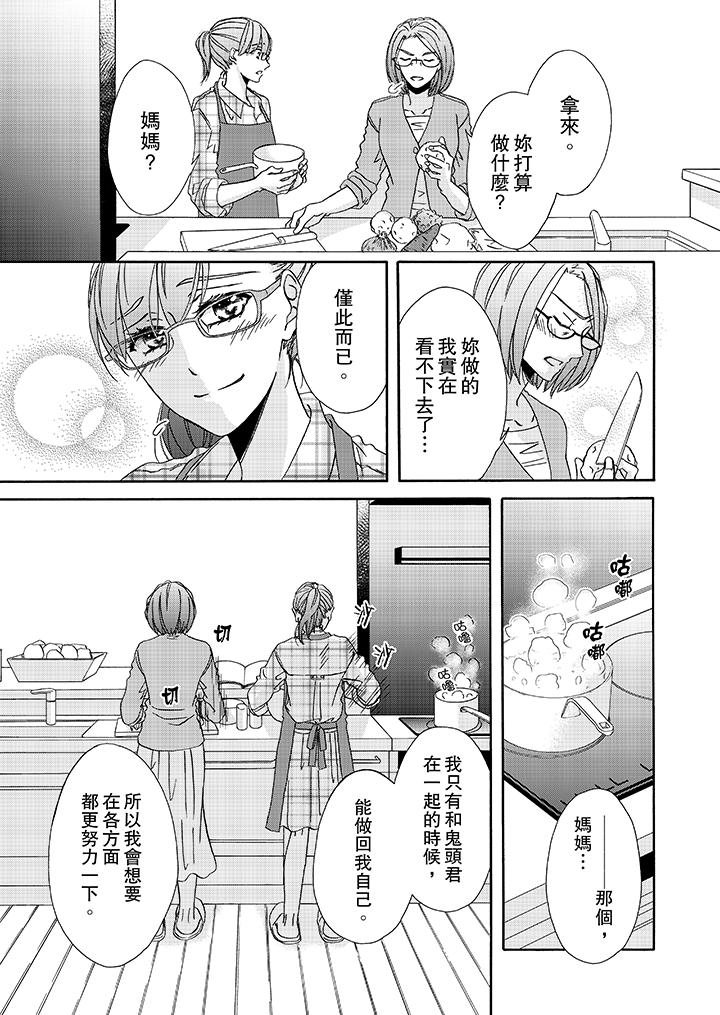 第15话-金髮不良少年的激烈H-Baku Yumizuki（第10张）