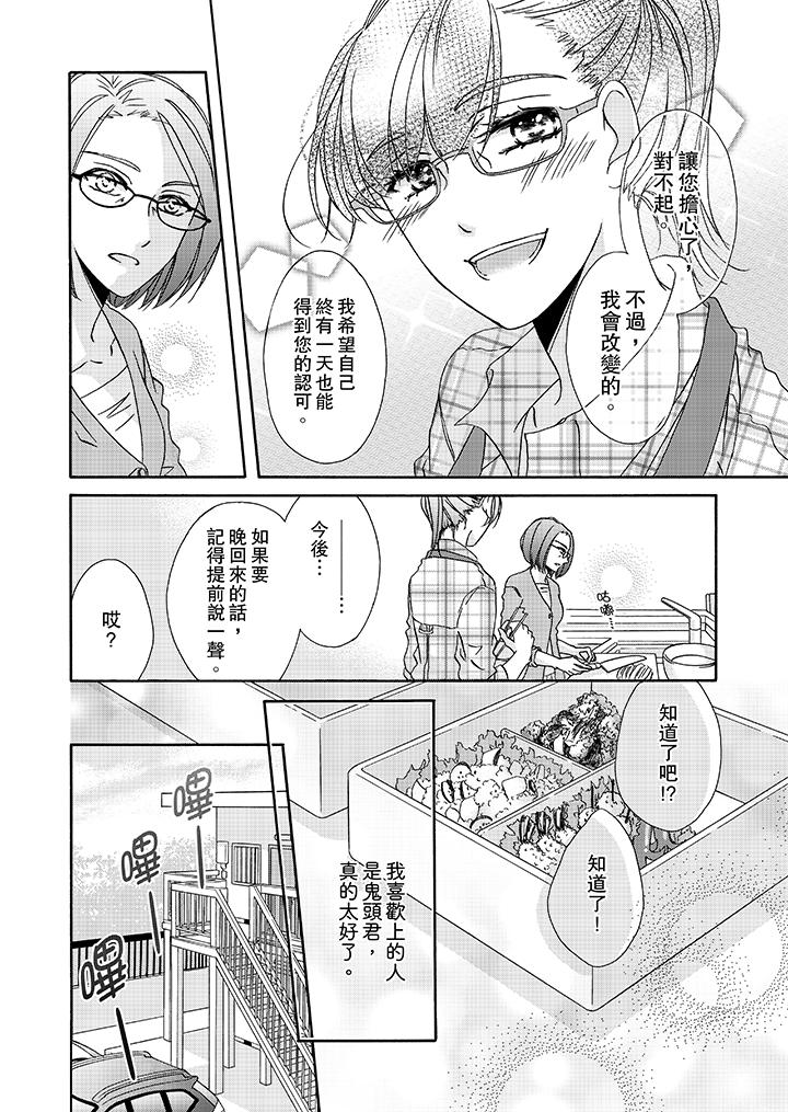 第15话-金髮不良少年的激烈H-Baku Yumizuki（第11张）