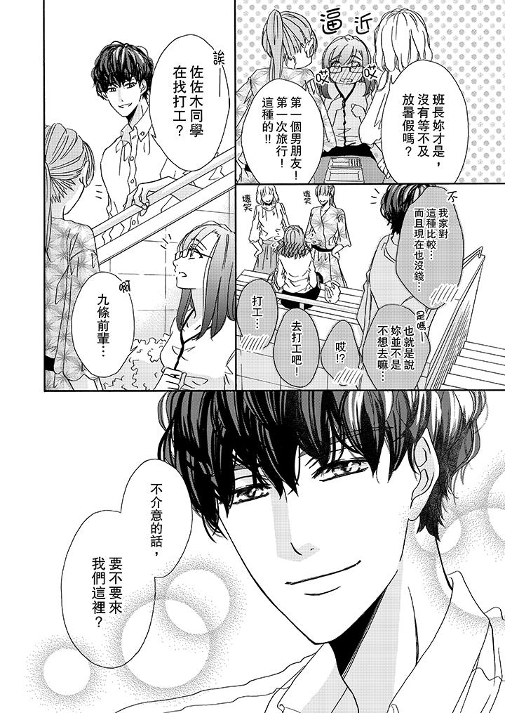 第16话-金髮不良少年的激烈H-Baku Yumizuki（第13张）