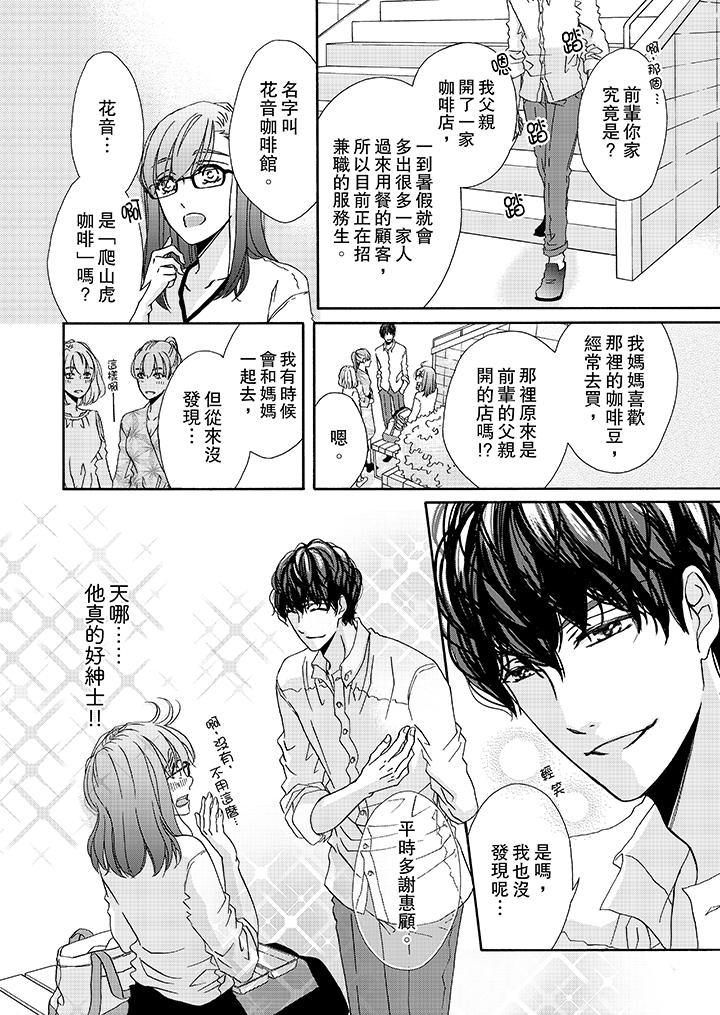 第17话-金髮不良少年的激烈H-Baku Yumizuki（第3张）