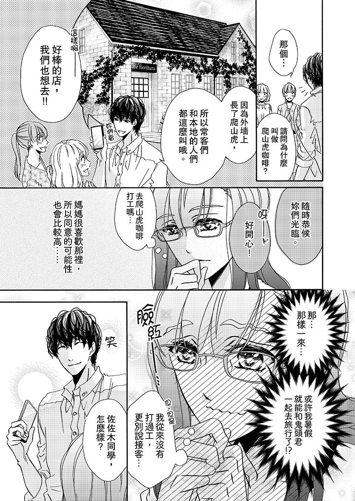 第17话-金髮不良少年的激烈H-Baku Yumizuki（第4张）