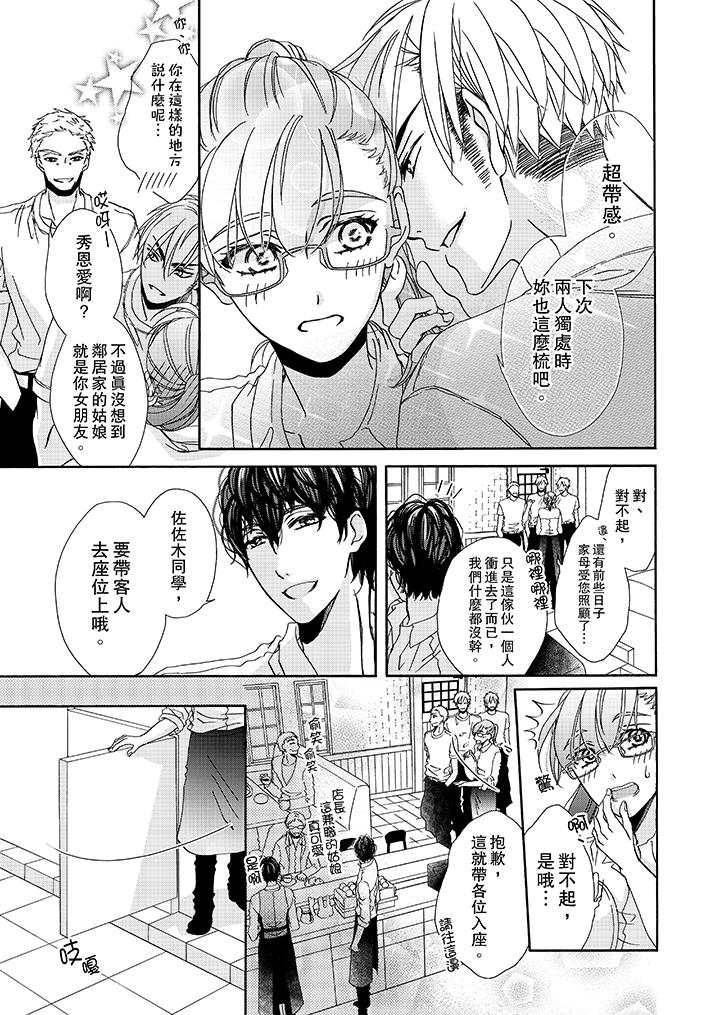 第17话-金髮不良少年的激烈H-Baku Yumizuki（第6张）