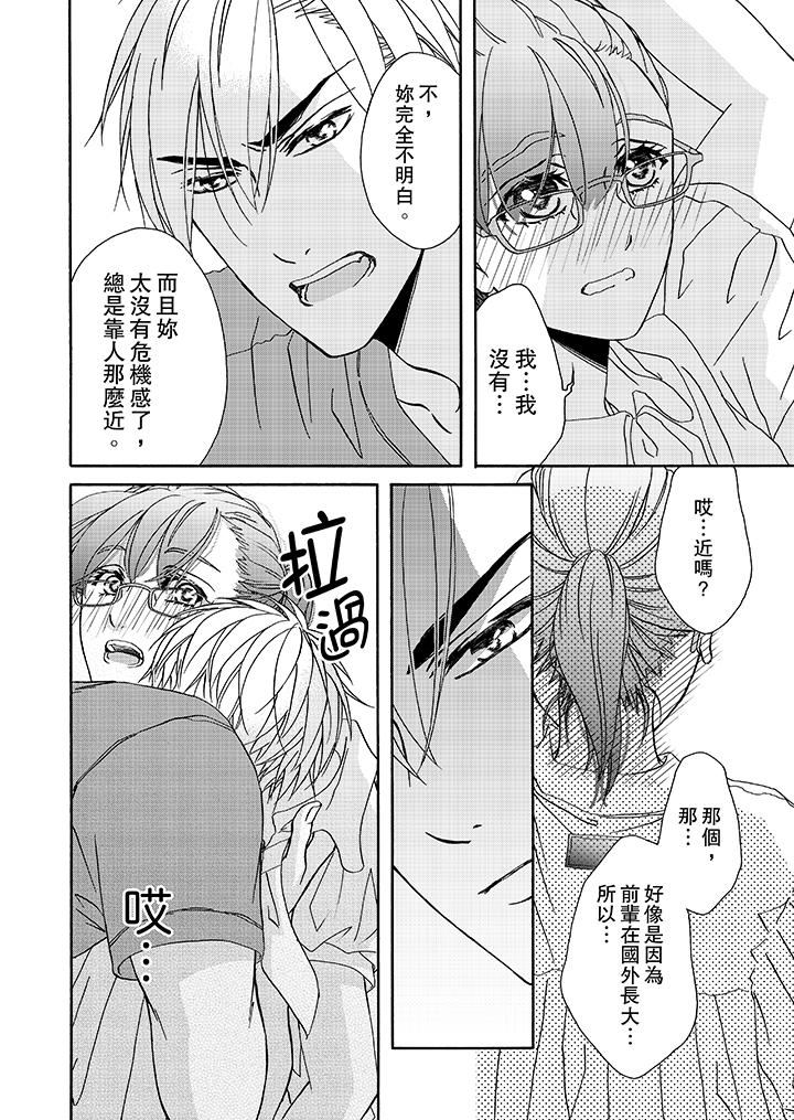 第17话-金髮不良少年的激烈H-Baku Yumizuki（第13张）