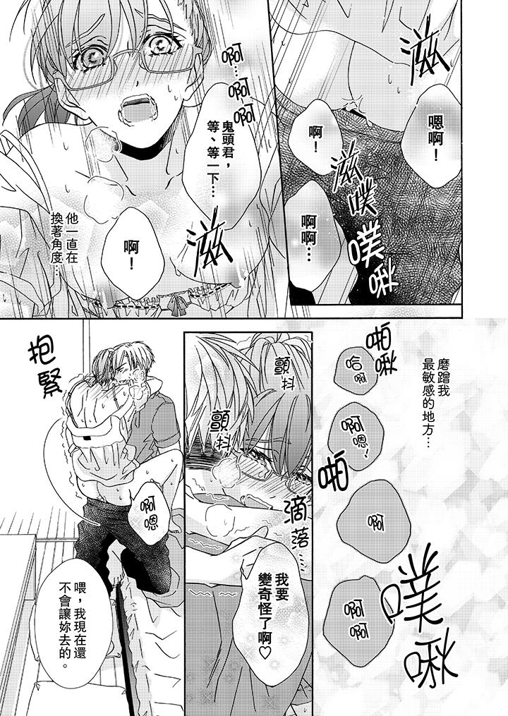 第18话-金髮不良少年的激烈H-Baku Yumizuki（第6张）