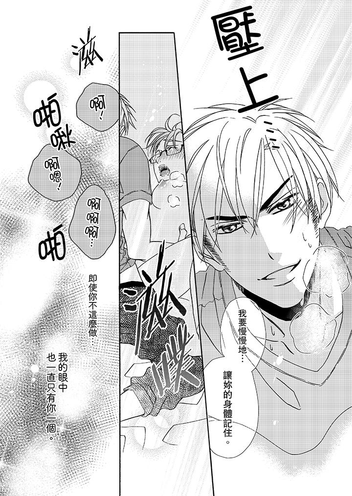 第18话-金髮不良少年的激烈H-Baku Yumizuki（第7张）