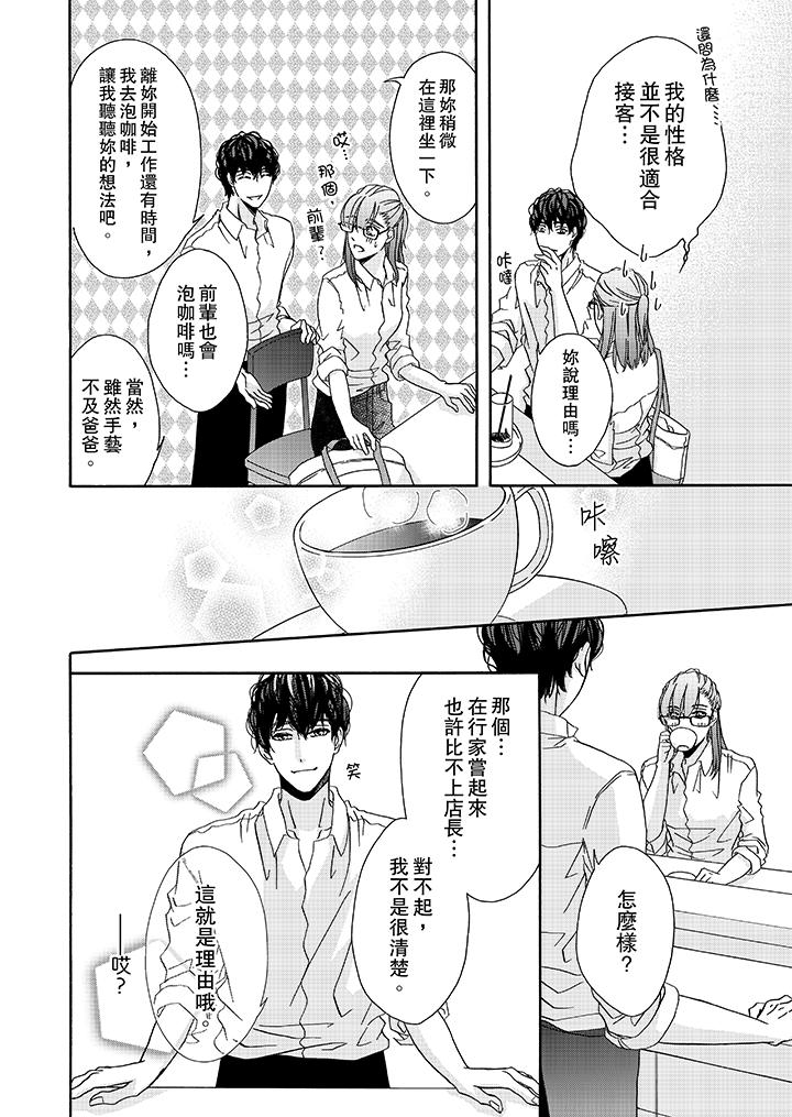 第18话-金髮不良少年的激烈H-Baku Yumizuki（第11张）