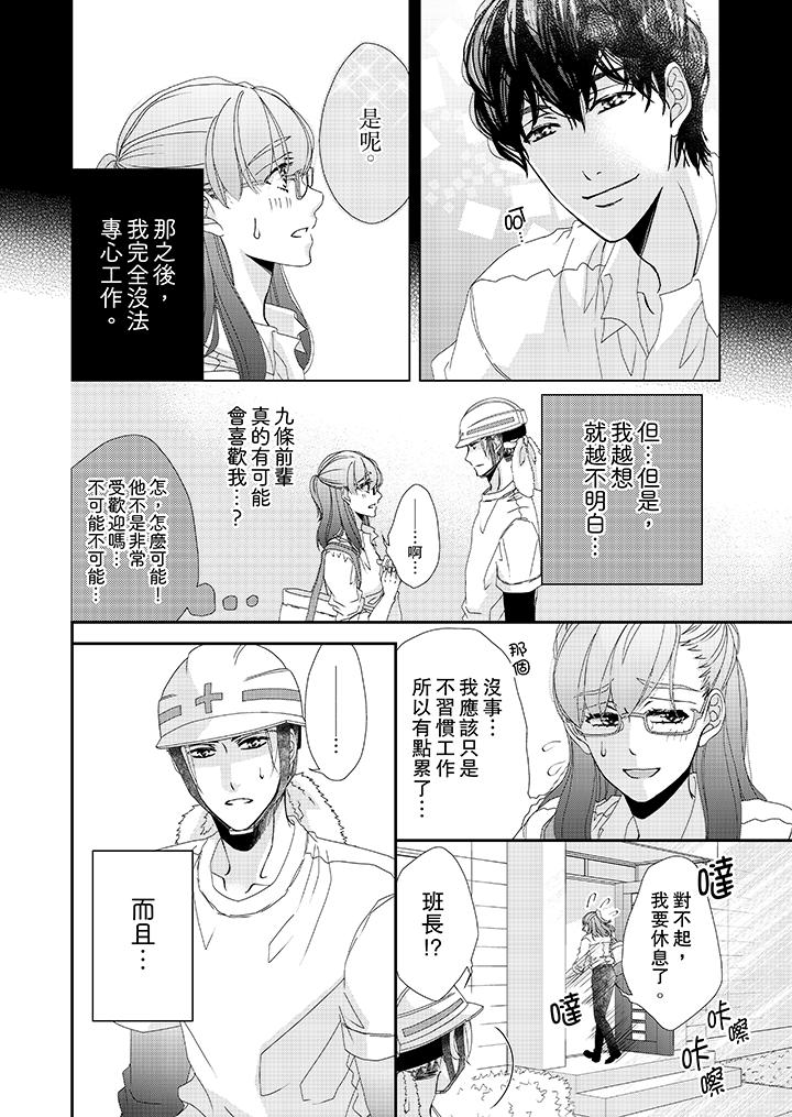 第19话-金髮不良少年的激烈H-Baku Yumizuki（第3张）