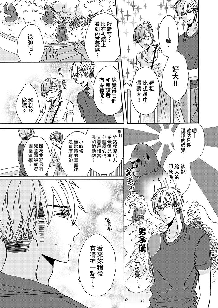 第19话-金髮不良少年的激烈H-Baku Yumizuki（第6张）
