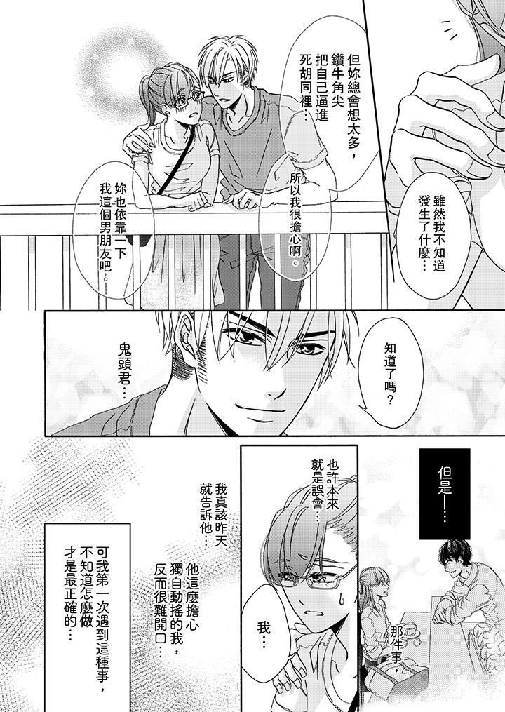 第19话-金髮不良少年的激烈H-Baku Yumizuki（第7张）