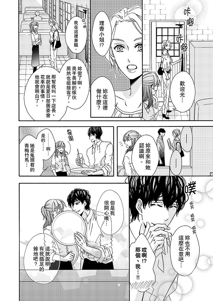 第19话-金髮不良少年的激烈H-Baku Yumizuki（第9张）