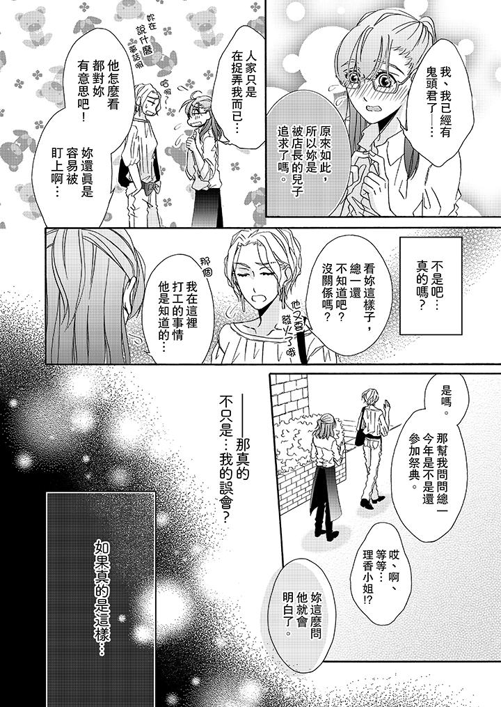 第19话-金髮不良少年的激烈H-Baku Yumizuki（第11张）