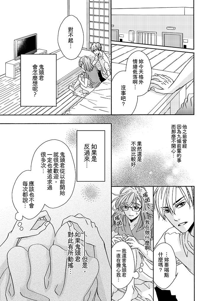 第19话-金髮不良少年的激烈H-Baku Yumizuki（第12张）