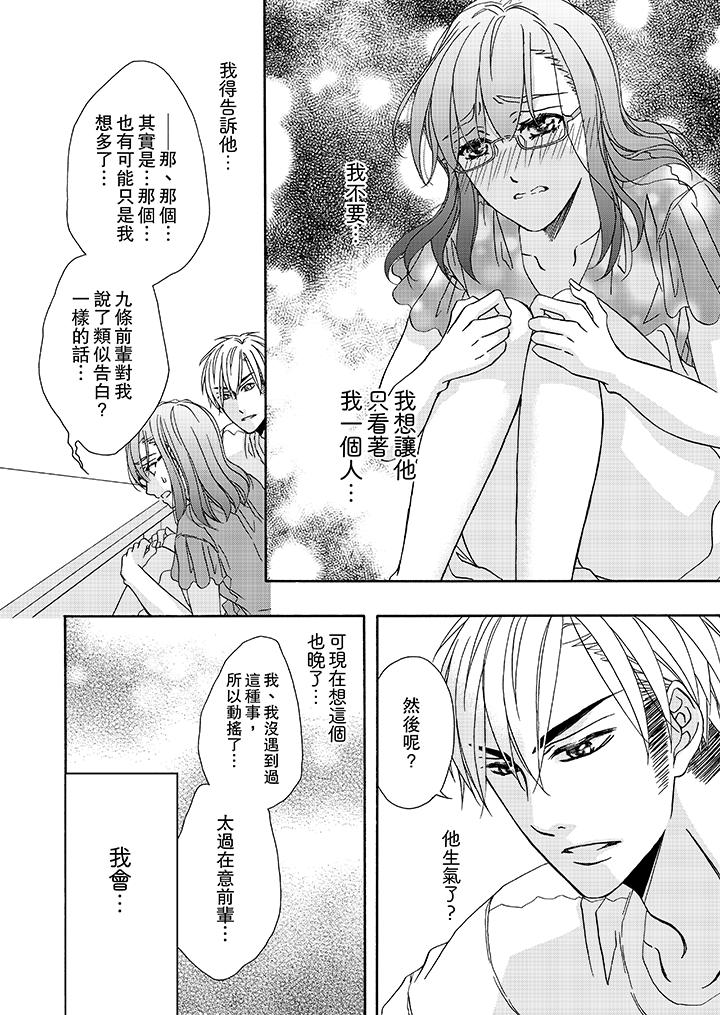 第19话-金髮不良少年的激烈H-Baku Yumizuki（第13张）