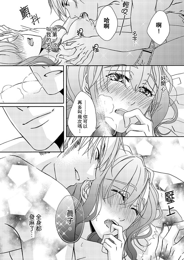 第20话-金髮不良少年的激烈H-Baku Yumizuki（第7张）