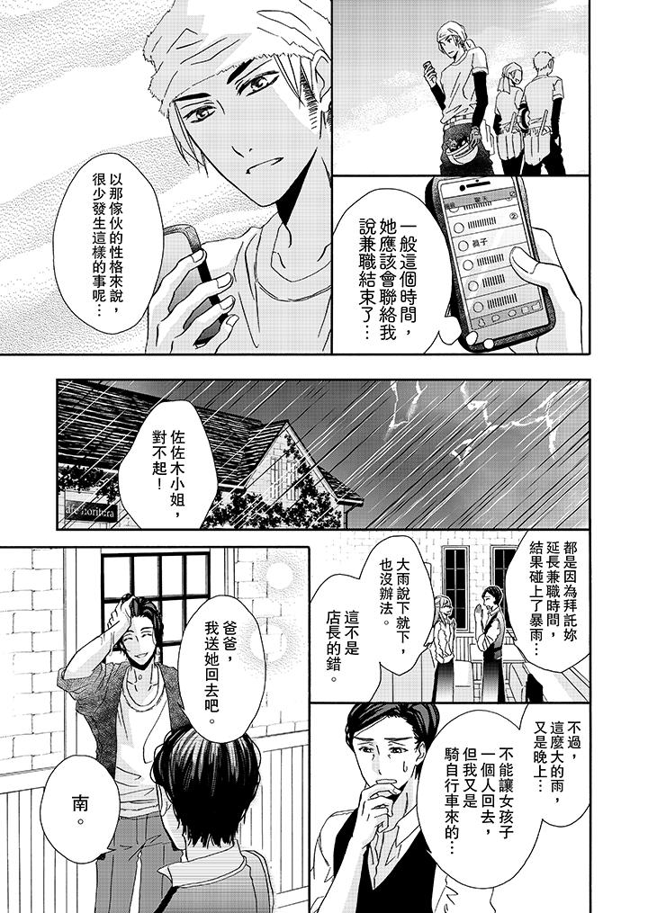 第20话-金髮不良少年的激烈H-Baku Yumizuki（第12张）