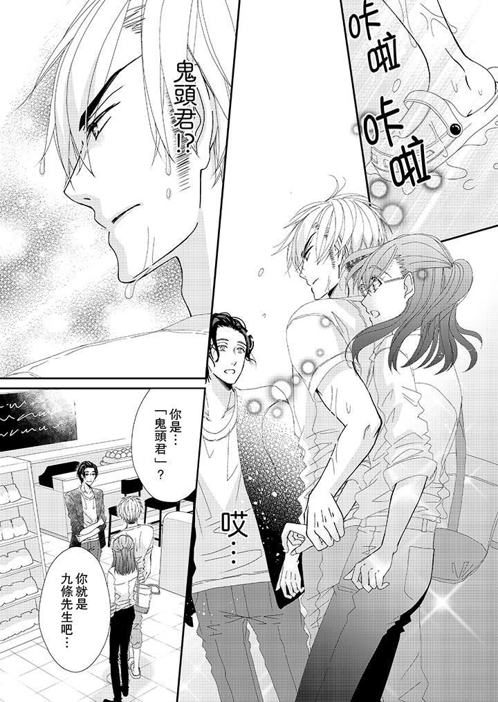 第21话-金髮不良少年的激烈H-Baku Yumizuki（第3张）