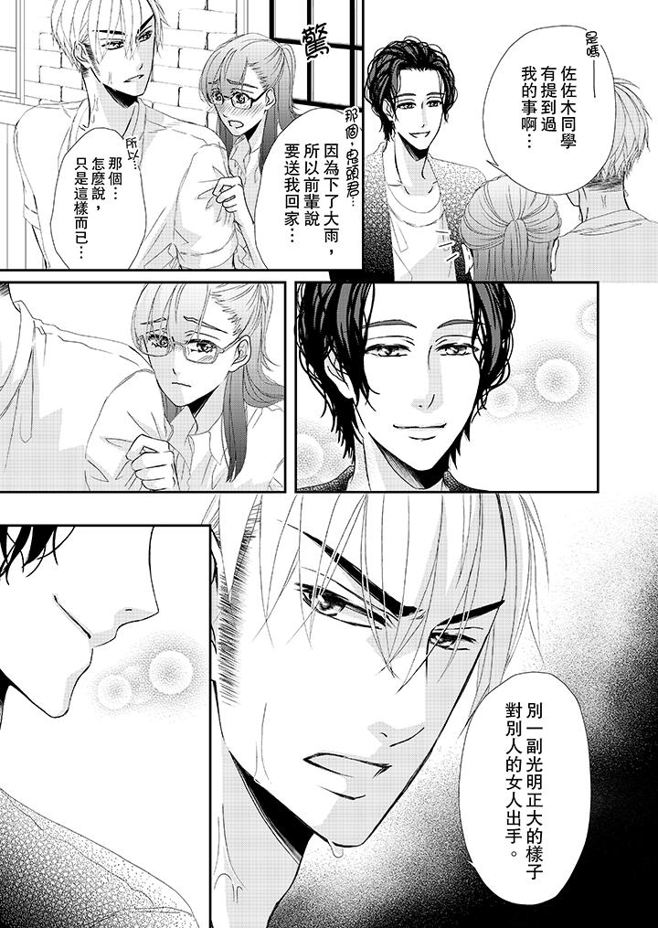 第21话-金髮不良少年的激烈H-Baku Yumizuki（第4张）