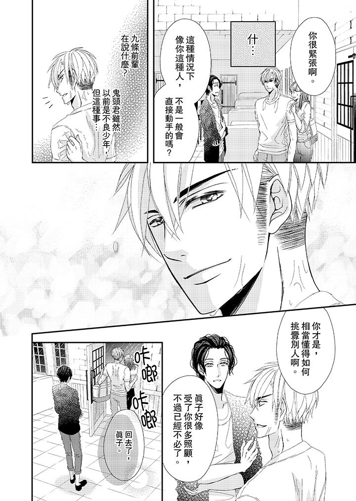 第21话-金髮不良少年的激烈H-Baku Yumizuki（第5张）