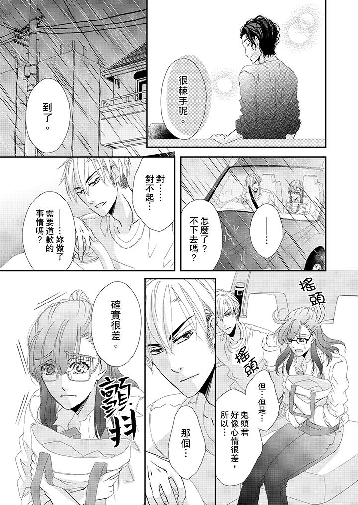 第21话-金髮不良少年的激烈H-Baku Yumizuki（第6张）