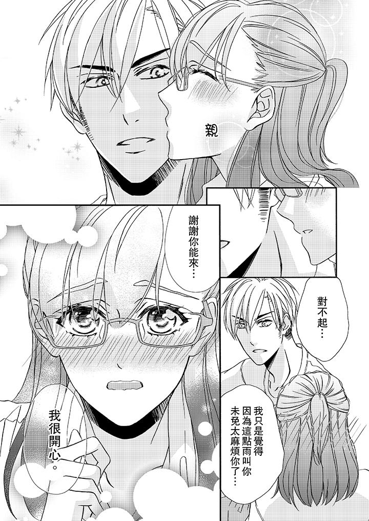第21话-金髮不良少年的激烈H-Baku Yumizuki（第8张）