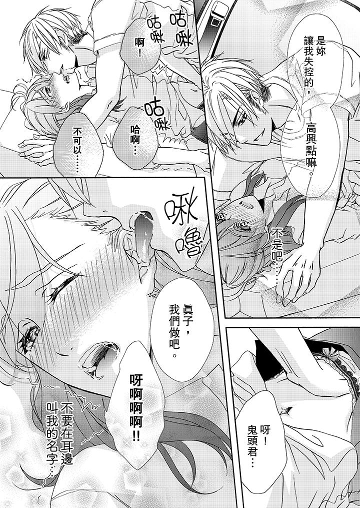 第21话-金髮不良少年的激烈H-Baku Yumizuki（第11张）
