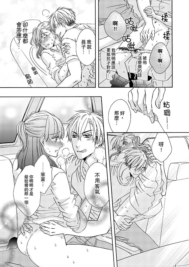 第21话-金髮不良少年的激烈H-Baku Yumizuki（第12张）