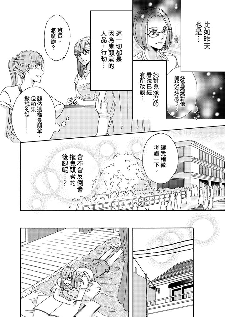 第22话-金髮不良少年的激烈H-Baku Yumizuki（第9张）