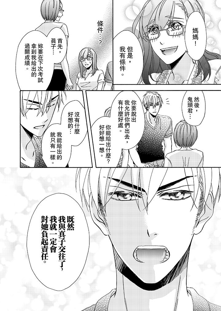 第23话-金髮不良少年的激烈H-Baku Yumizuki（第5张）