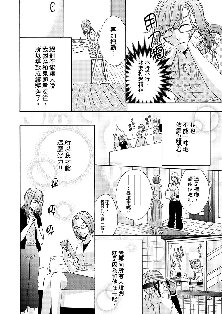 第23话-金髮不良少年的激烈H-Baku Yumizuki（第9张）