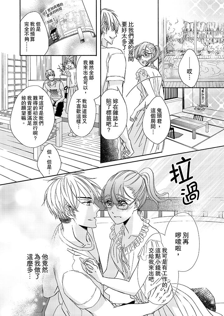 第23话-金髮不良少年的激烈H-Baku Yumizuki（第12张）
