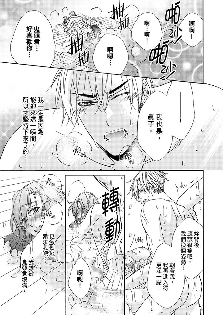 第24话-金髮不良少年的激烈H-Baku Yumizuki（第8张）