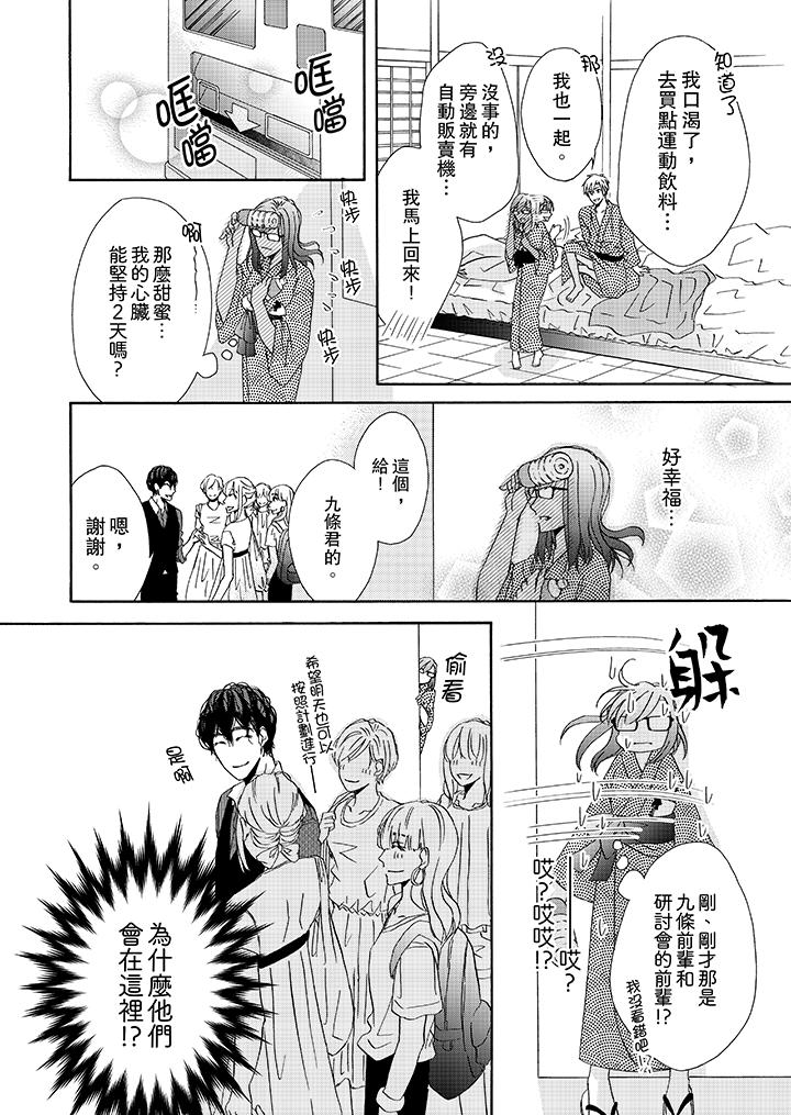 第24话-金髮不良少年的激烈H-Baku Yumizuki（第13张）