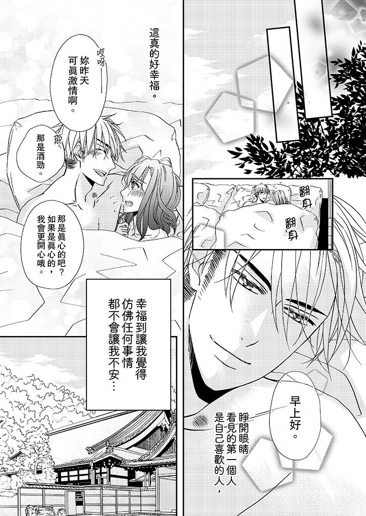 第25话-金髮不良少年的激烈H-Baku Yumizuki（第12张）