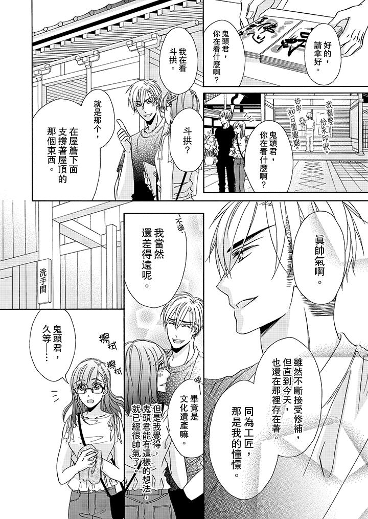 第25话-金髮不良少年的激烈H-Baku Yumizuki（第13张）